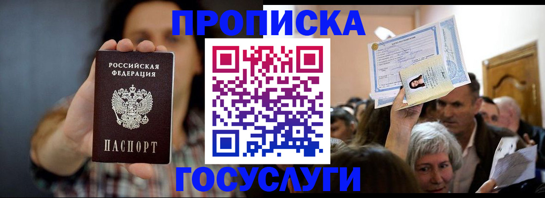 прописка поиск в Южно-Сахалинске