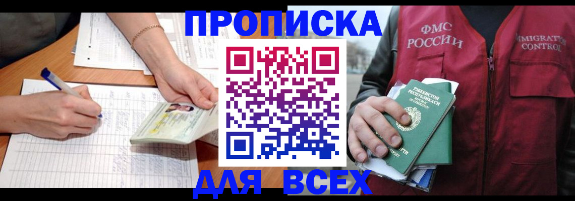 прописка для работы в Южно-Сахалинске
